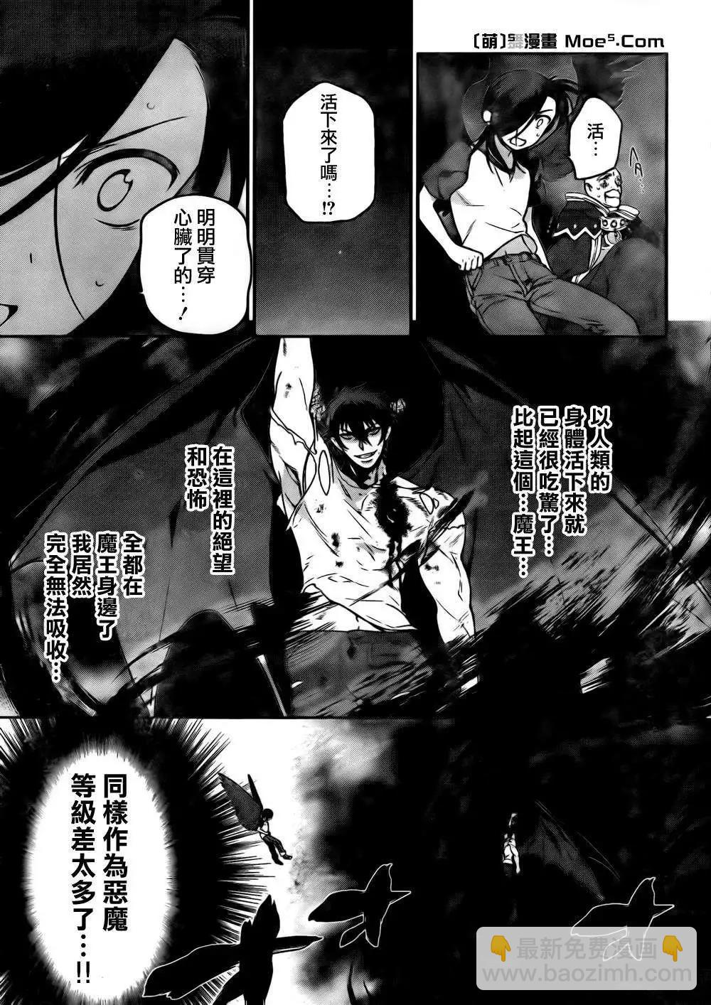 《打工吧魔王大人》第09回 第24页