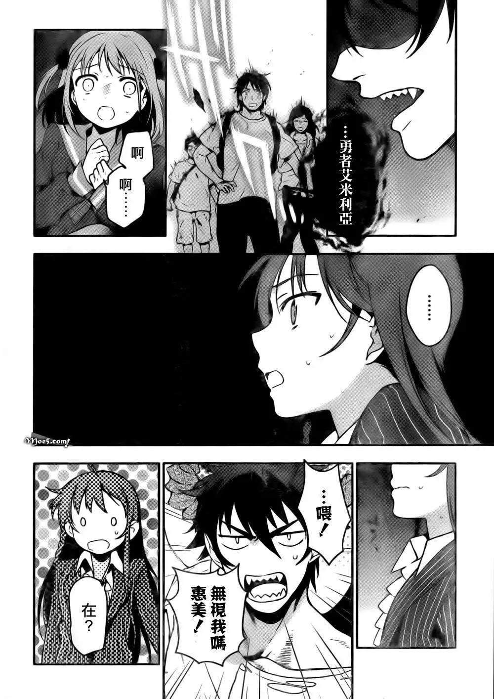 《打工吧魔王大人》第09回 第25页