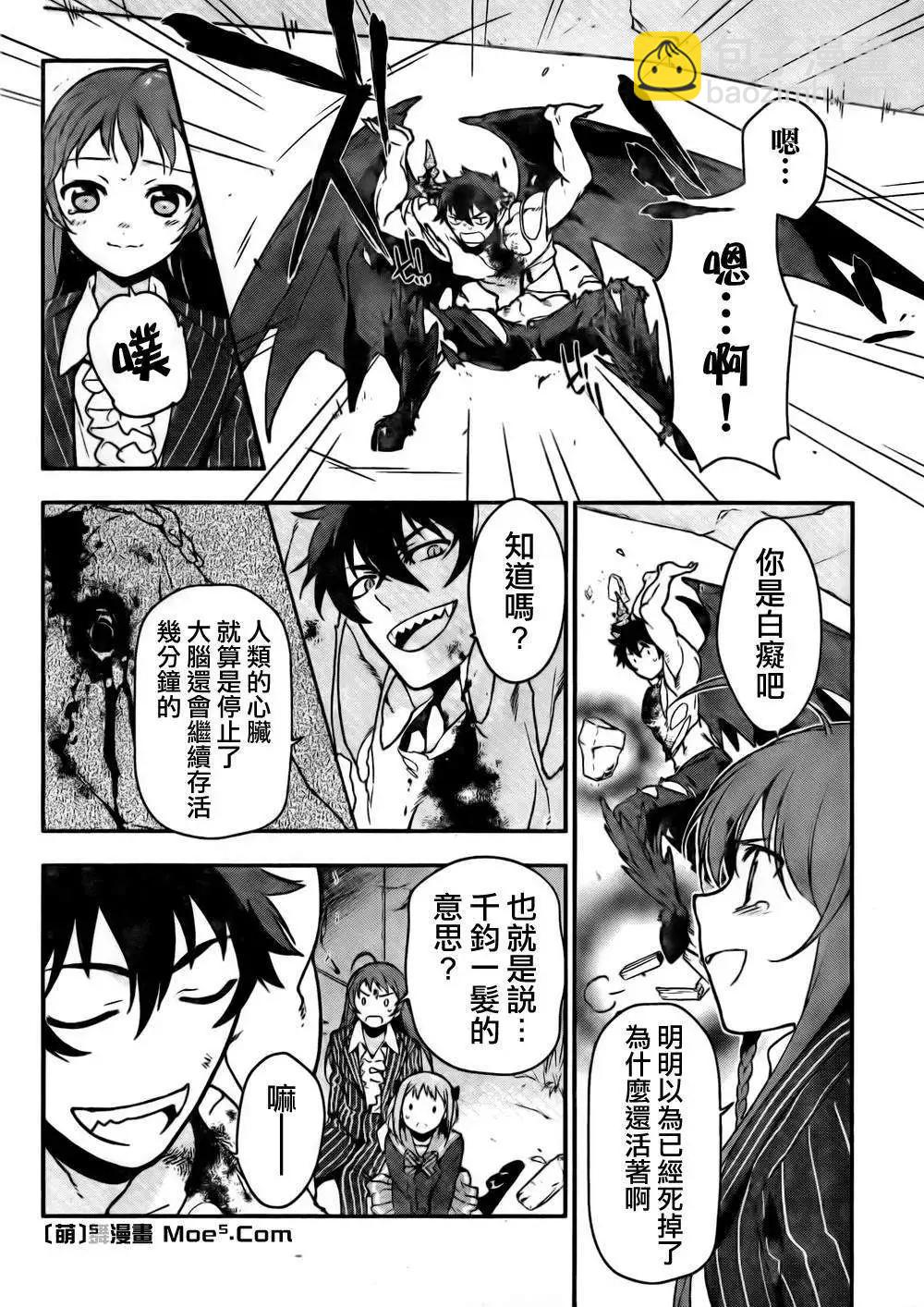 《打工吧魔王大人》第09回 第27页