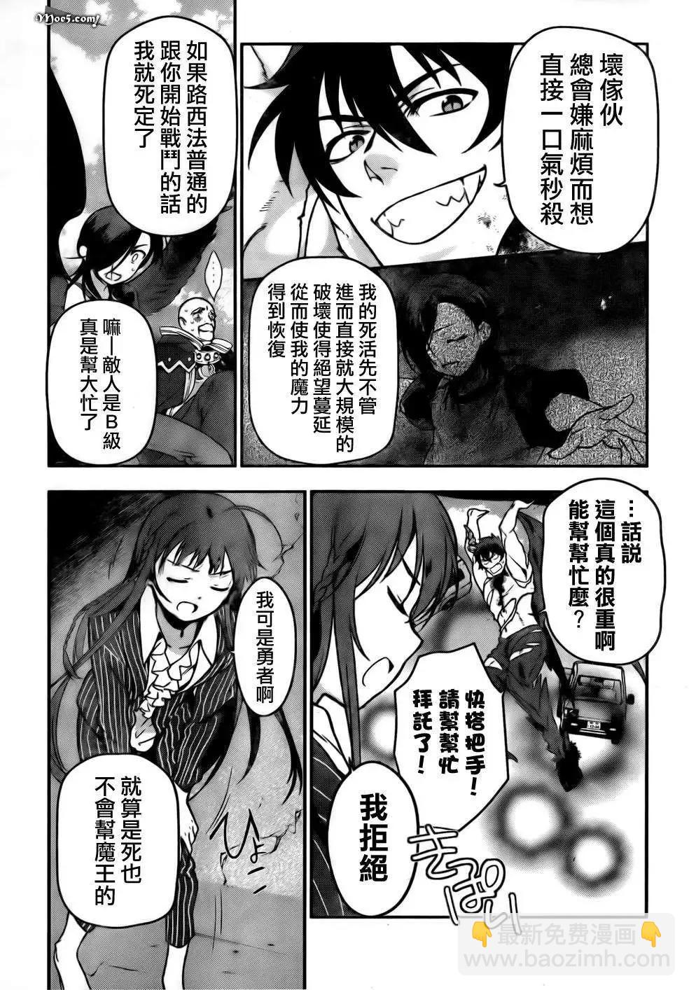 《打工吧魔王大人》第09回 第28页