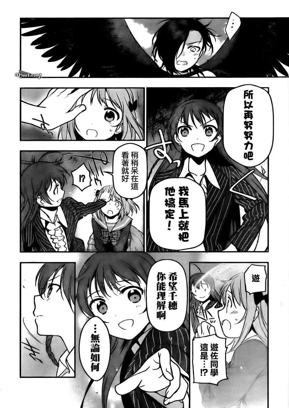 《打工吧魔王大人》第09回 第29页