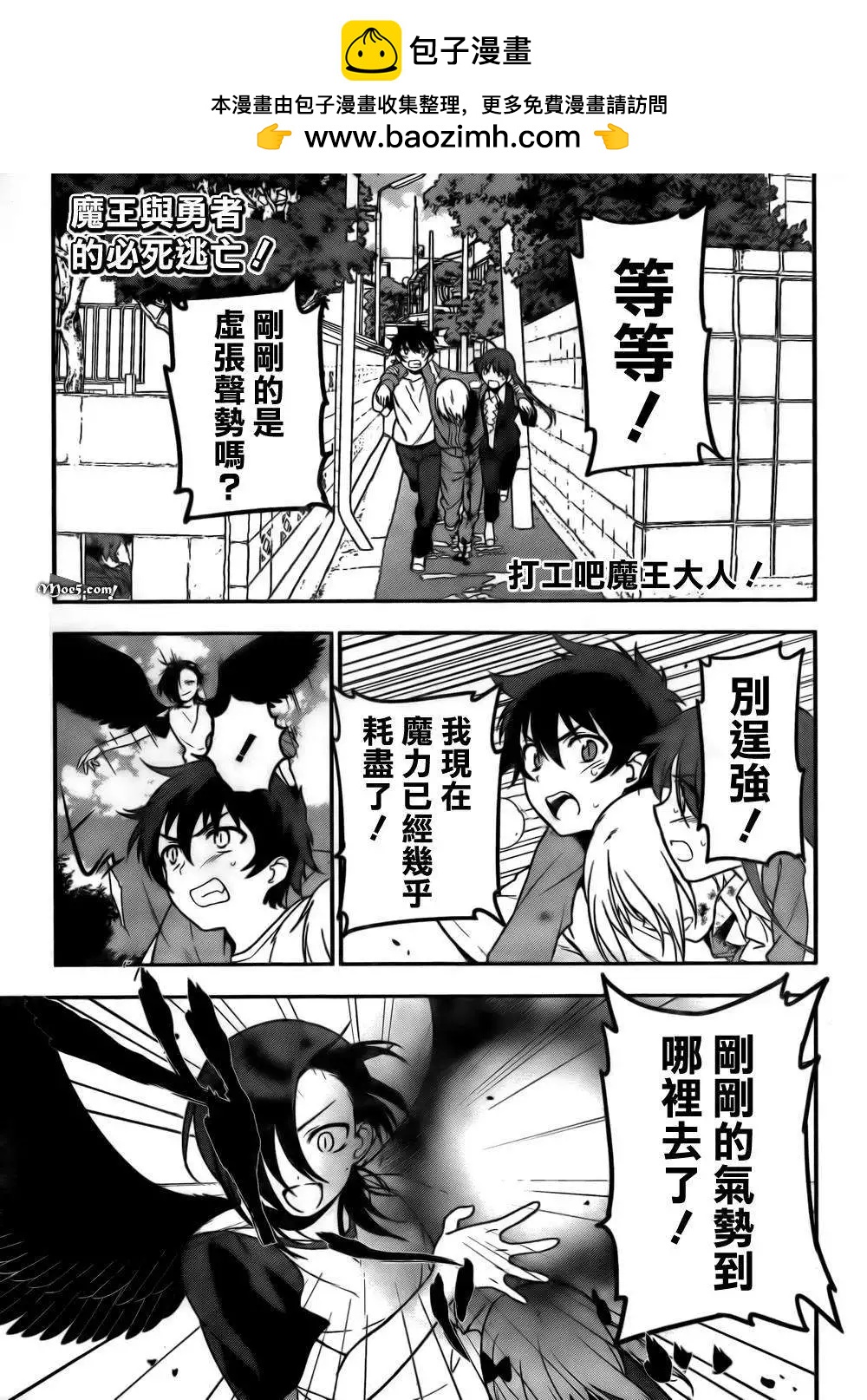 《打工吧魔王大人》第09回 第2页
