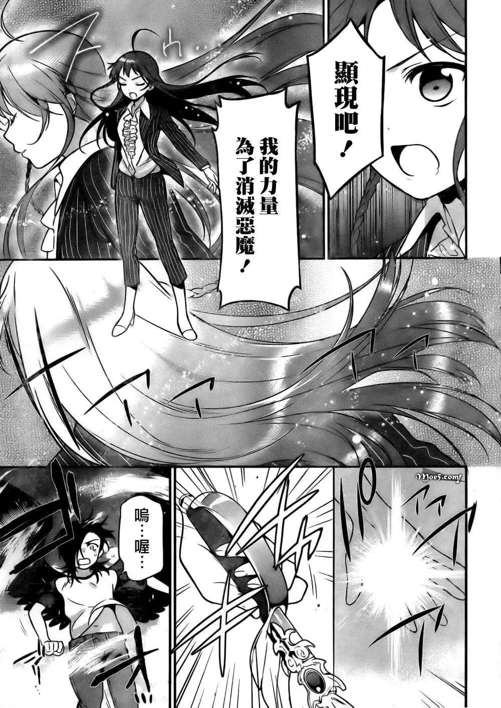 《打工吧魔王大人》第09回 第30页