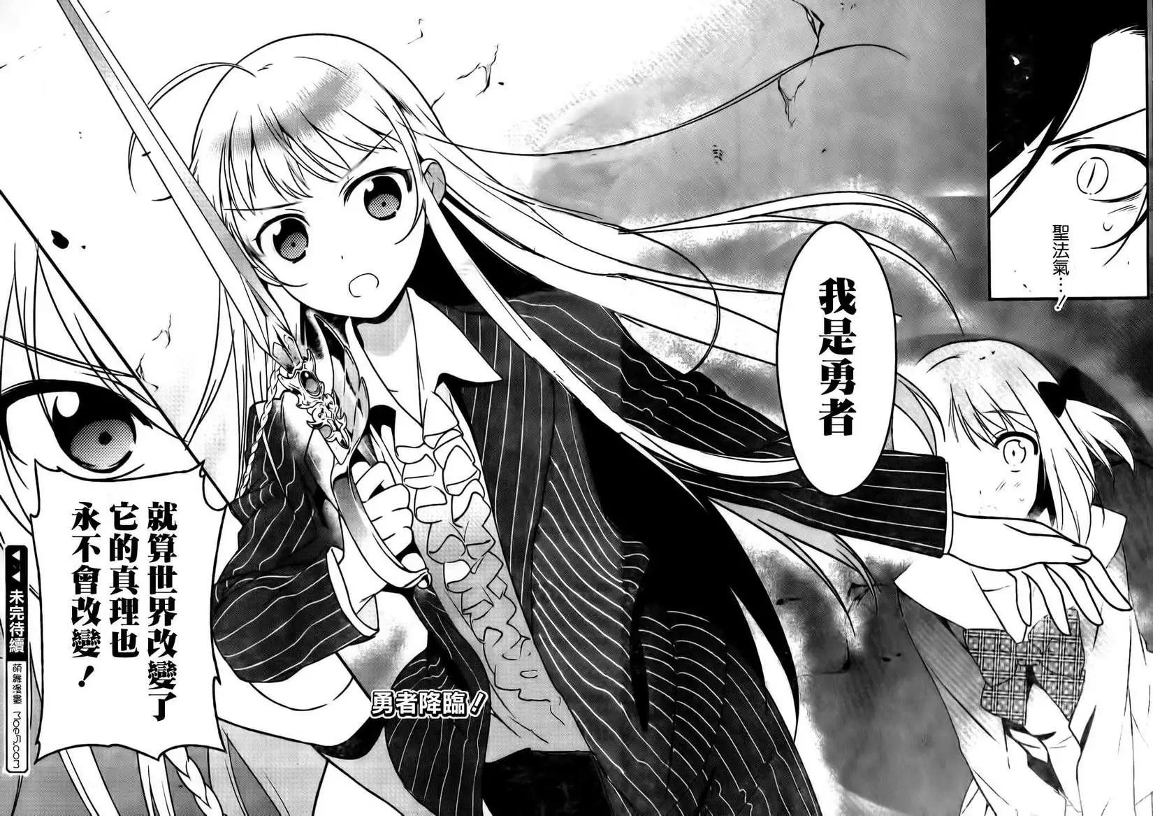 《打工吧魔王大人》第09回 第31页