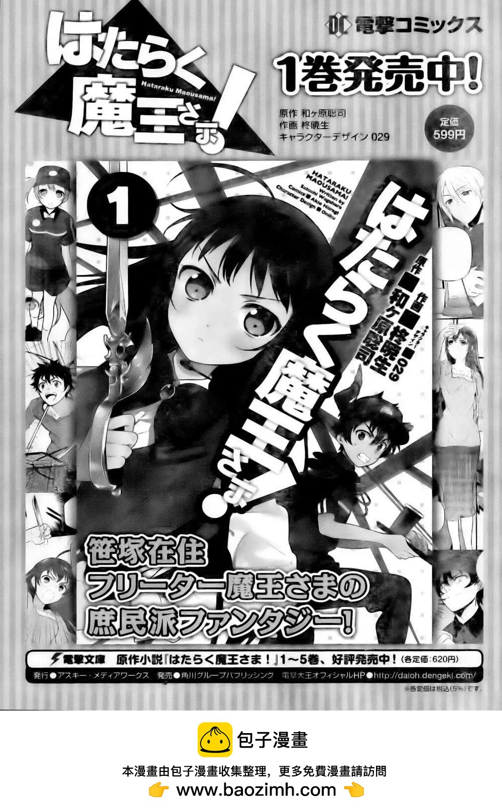《打工吧魔王大人》第09回 第32页