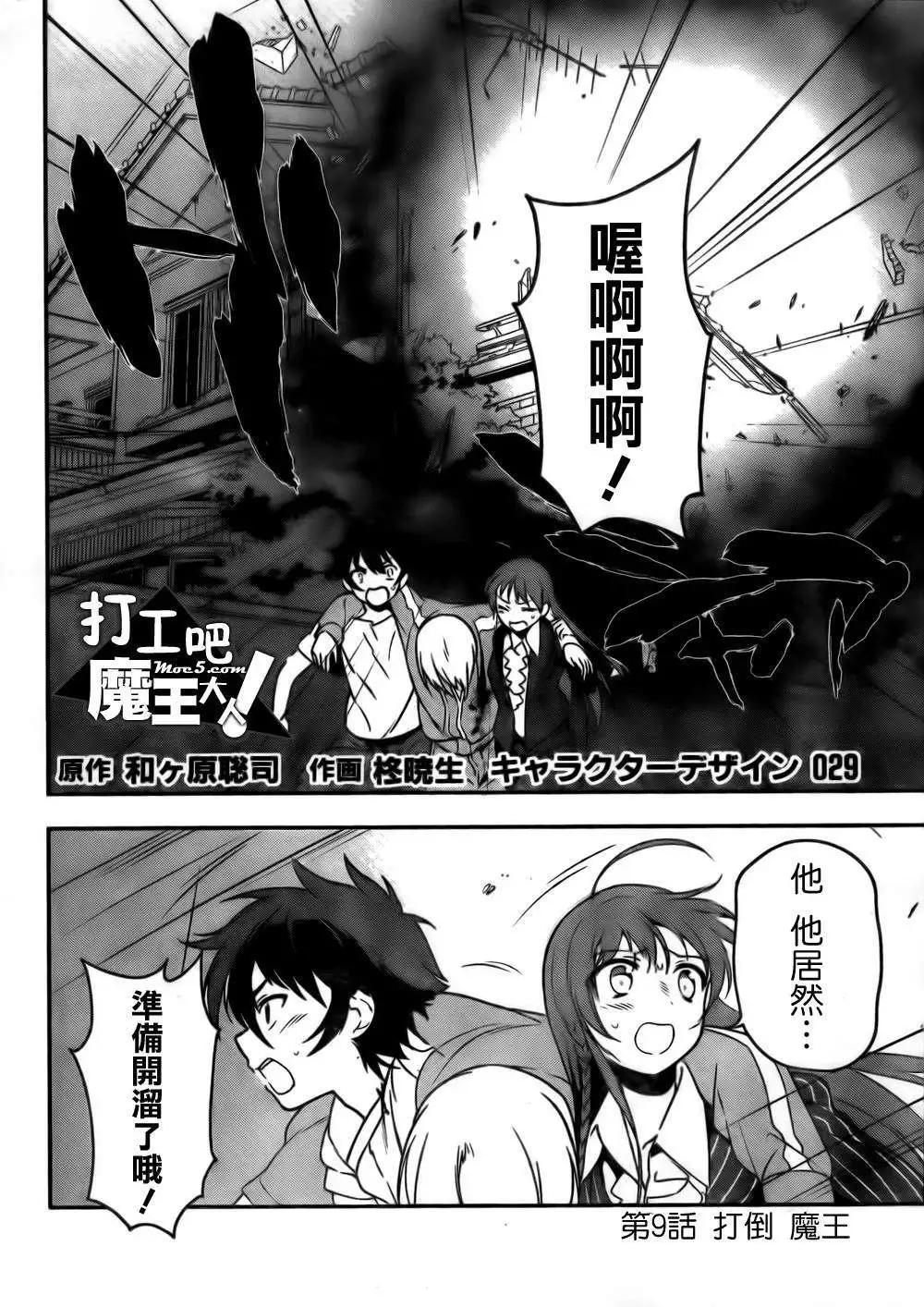 《打工吧魔王大人》第09回 第3页