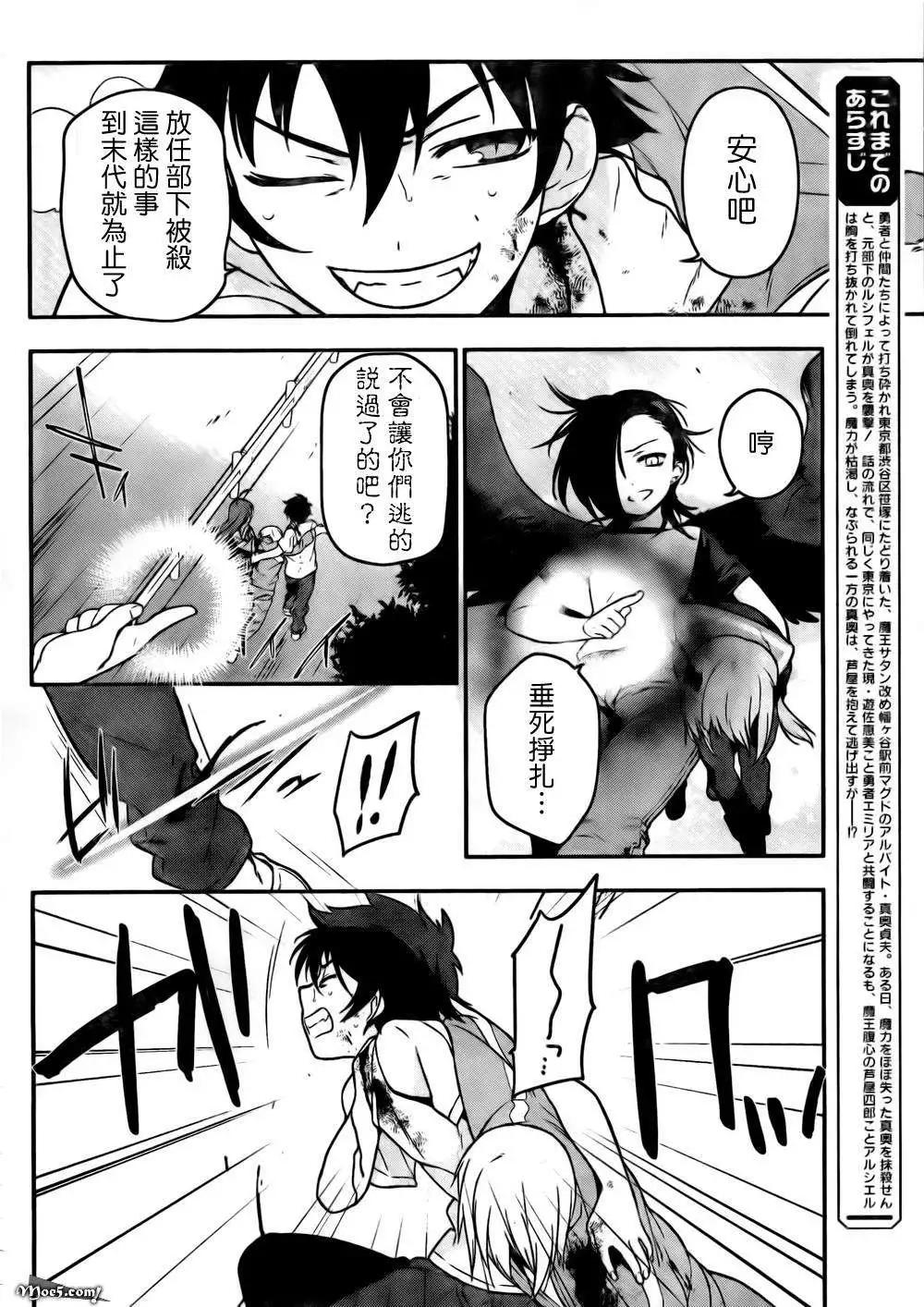 《打工吧魔王大人》第09回 第5页