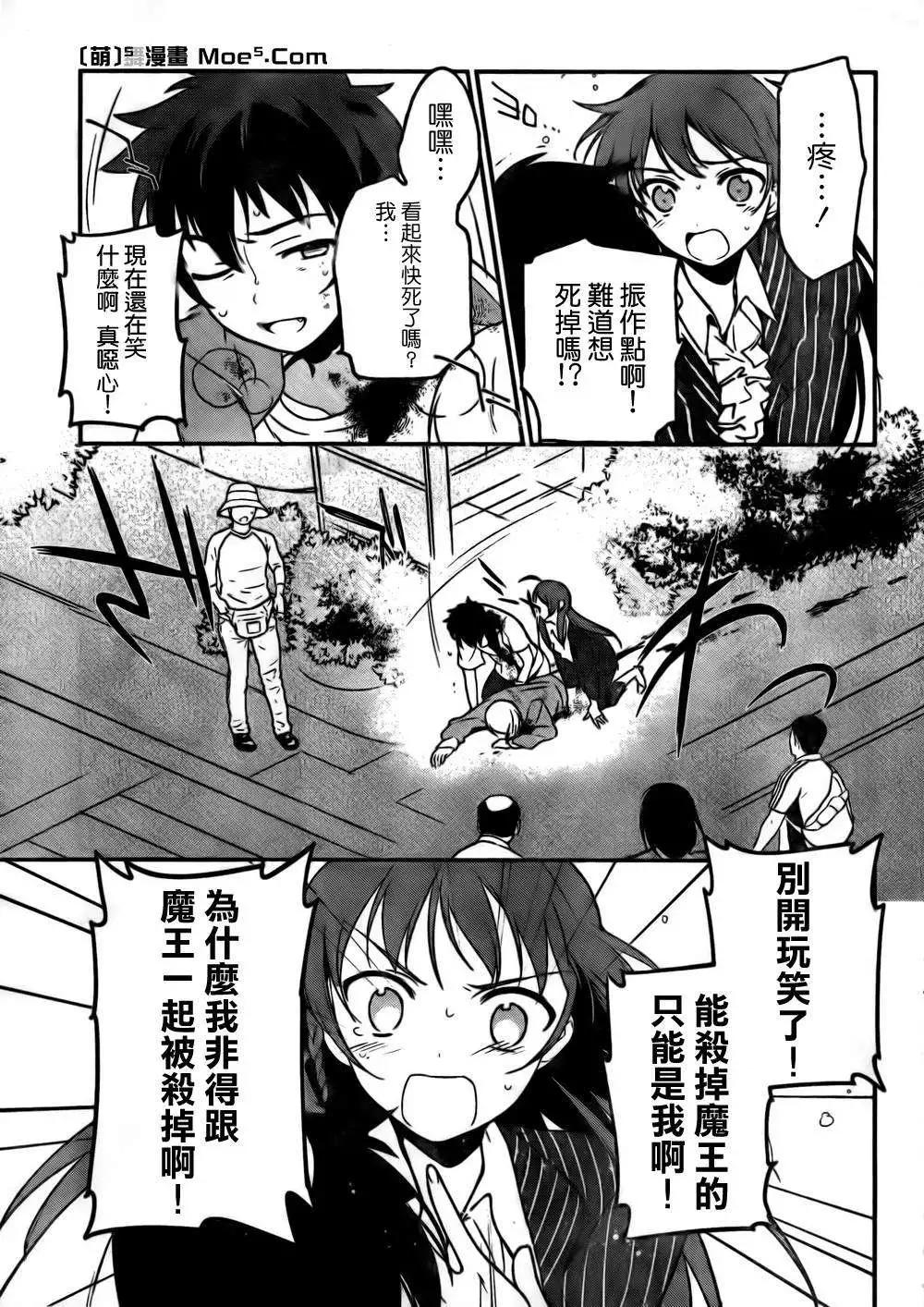 《打工吧魔王大人》第09回 第6页