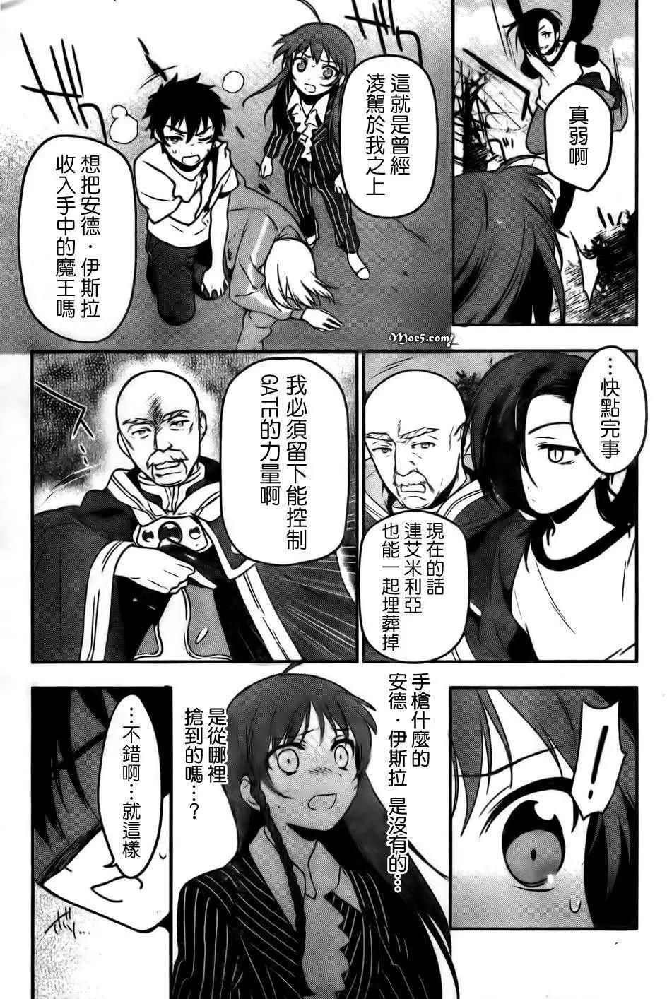 《打工吧魔王大人》第09回 第7页