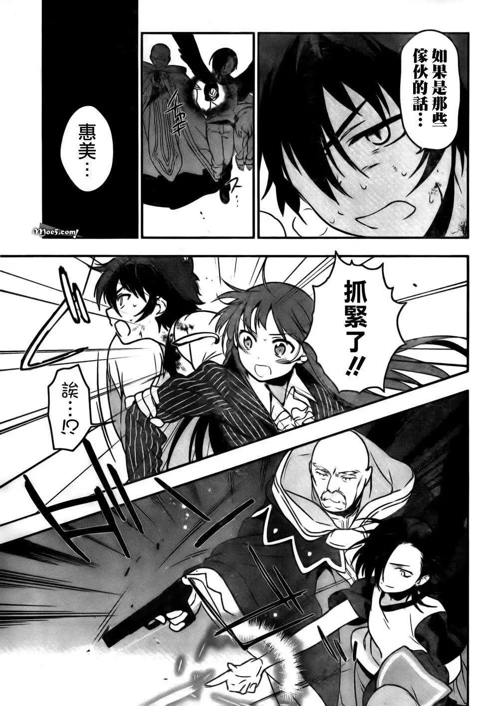 《打工吧魔王大人》第09回 第8页