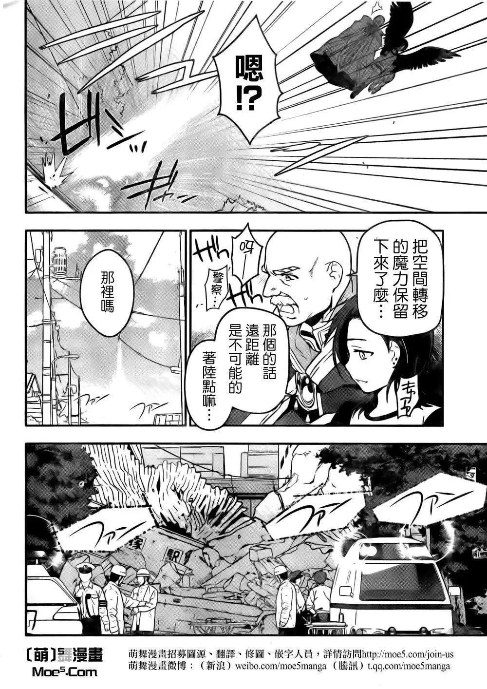 《打工吧魔王大人》第09回 第9页