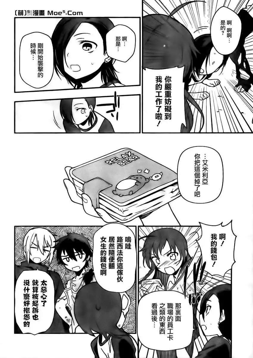 《打工吧魔王大人》第11回 第10页
