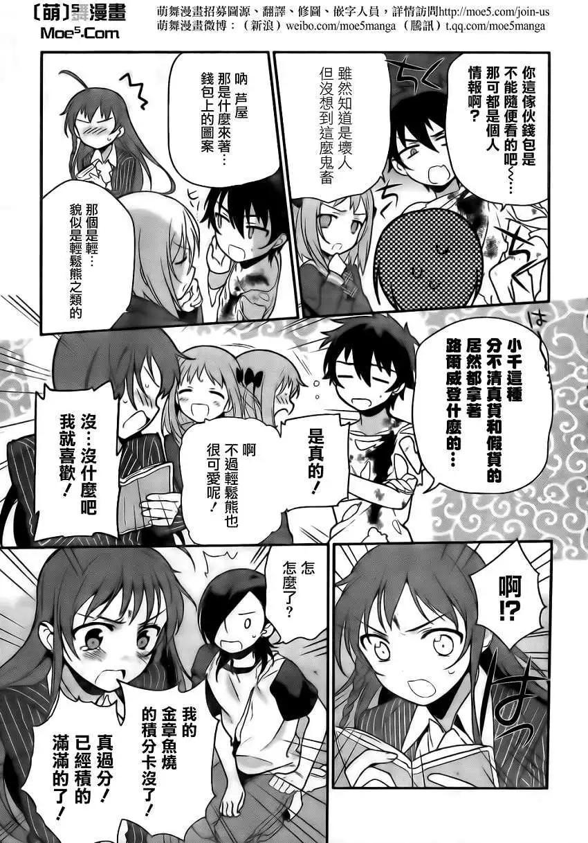 《打工吧魔王大人》第11回 第11页
