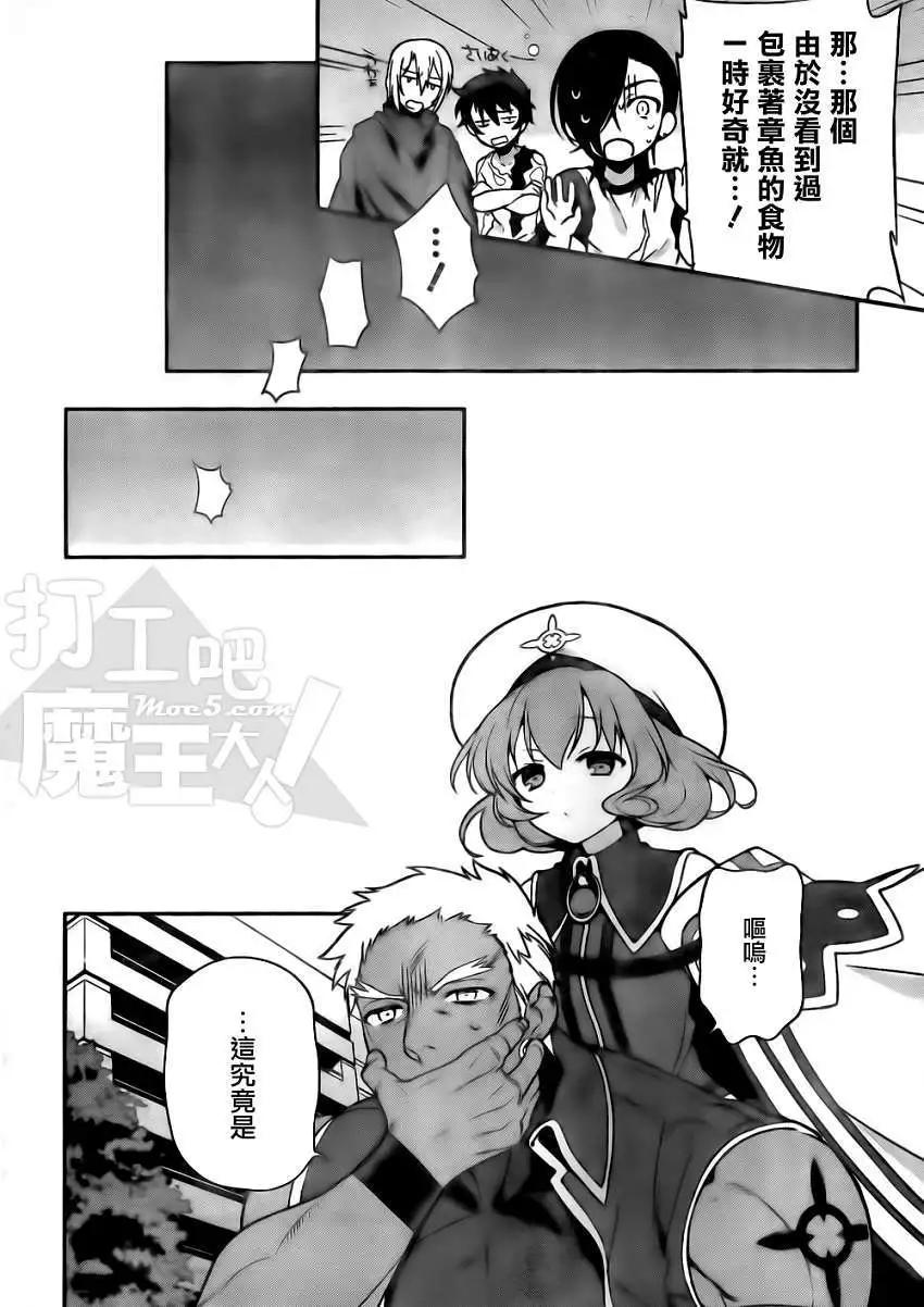 《打工吧魔王大人》第11回 第12页