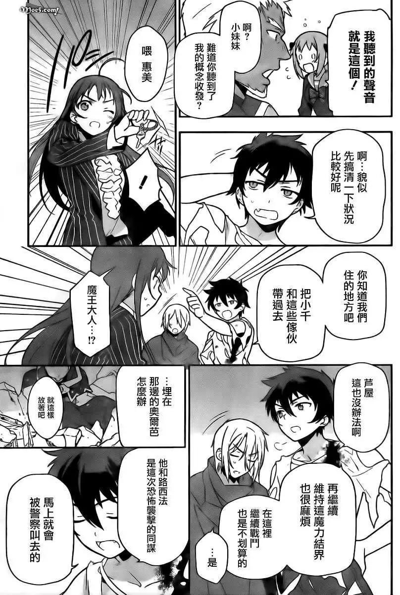 《打工吧魔王大人》第11回 第15页