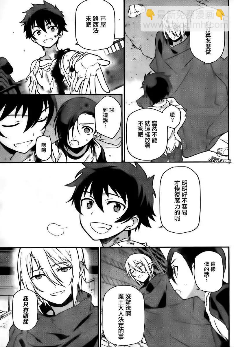 《打工吧魔王大人》第11回 第17页