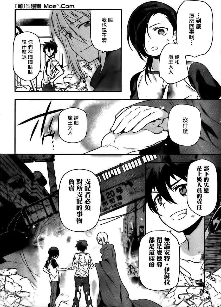 《打工吧魔王大人》第11回 第18页