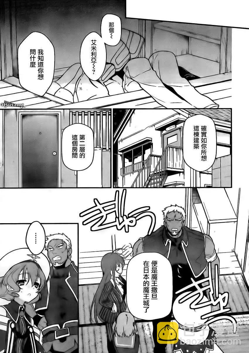 《打工吧魔王大人》第11回 第19页