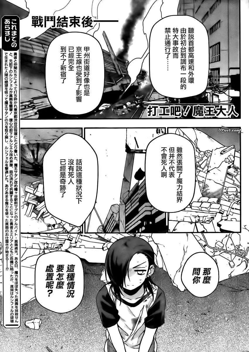 《打工吧魔王大人》第11回 第1页