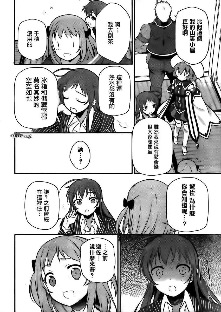 《打工吧魔王大人》第11回 第20页