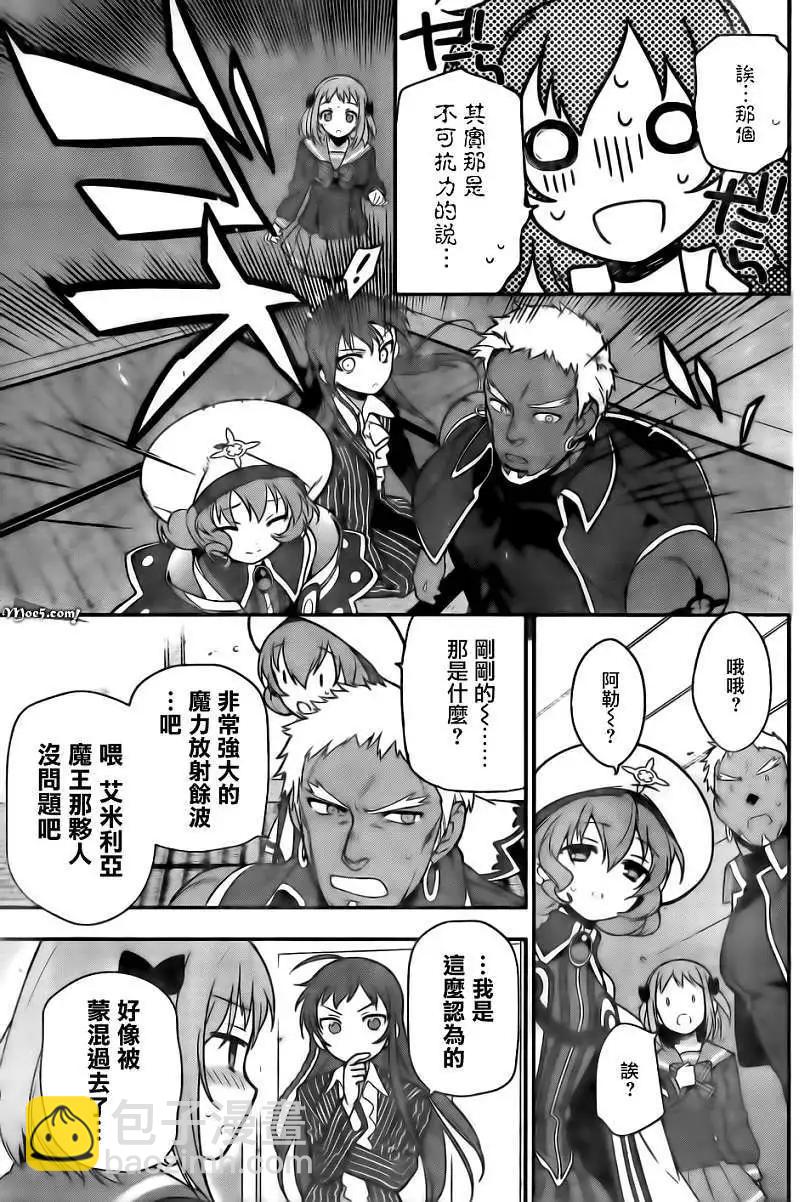 《打工吧魔王大人》第11回 第21页