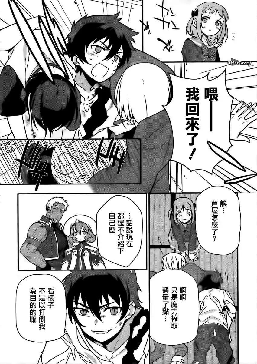 《打工吧魔王大人》第11回 第22页