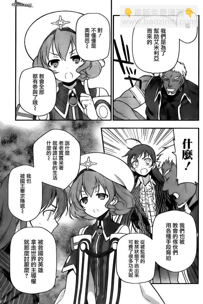 《打工吧魔王大人》第11回 第23页