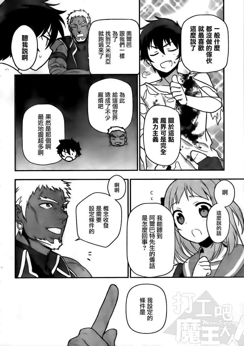 《打工吧魔王大人》第11回 第24页