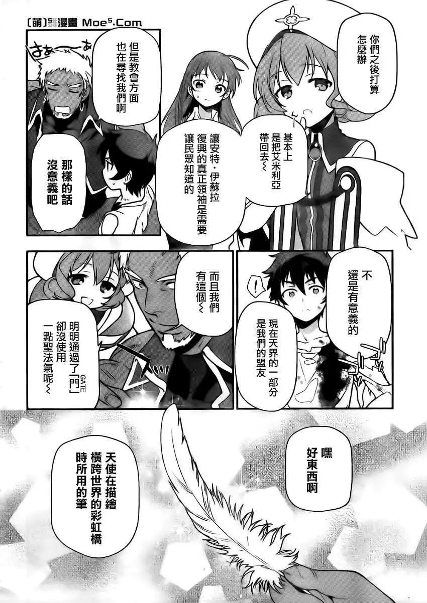 《打工吧魔王大人》第11回 第26页
