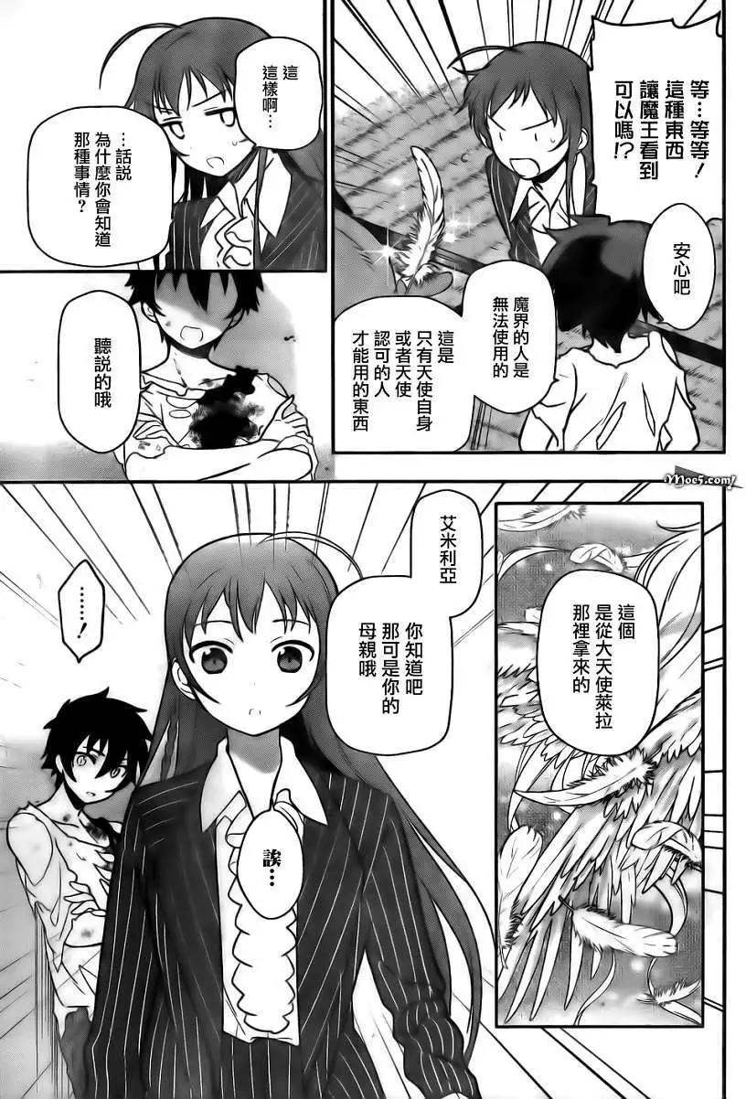 《打工吧魔王大人》第11回 第27页