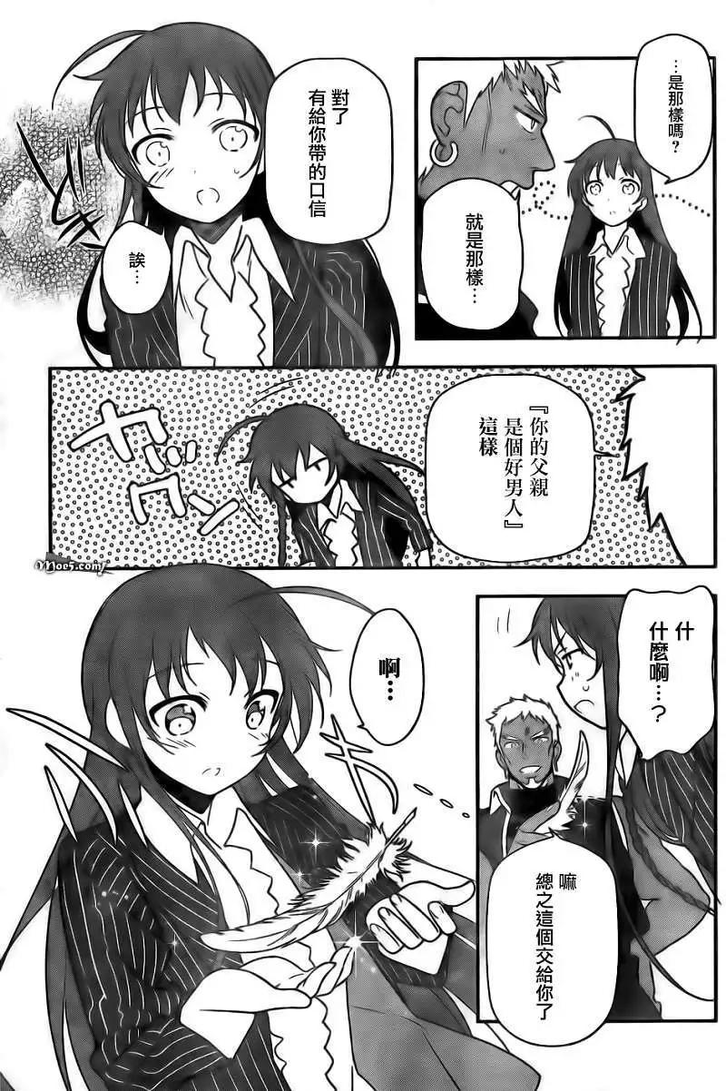 《打工吧魔王大人》第11回 第28页