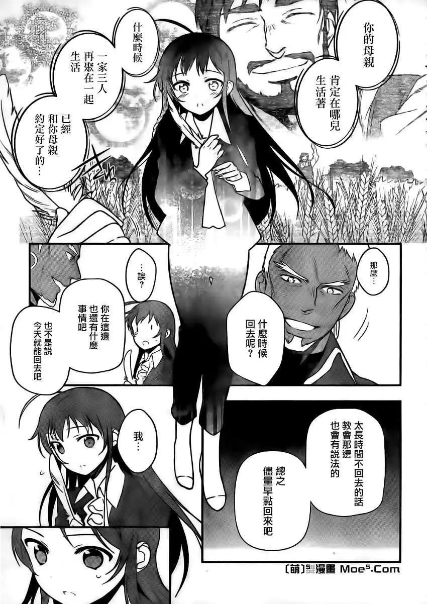《打工吧魔王大人》第11回 第29页