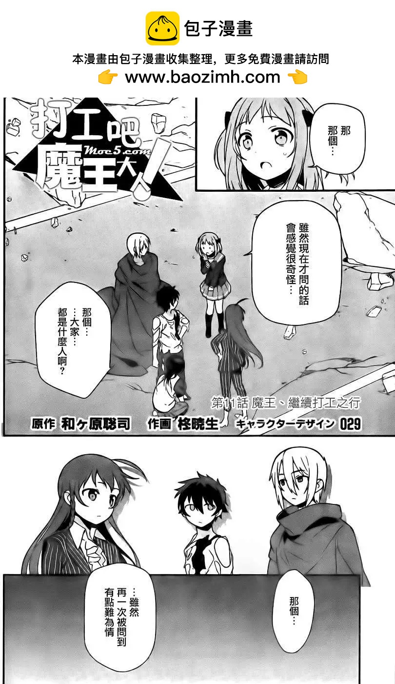 《打工吧魔王大人》第11回 第2页
