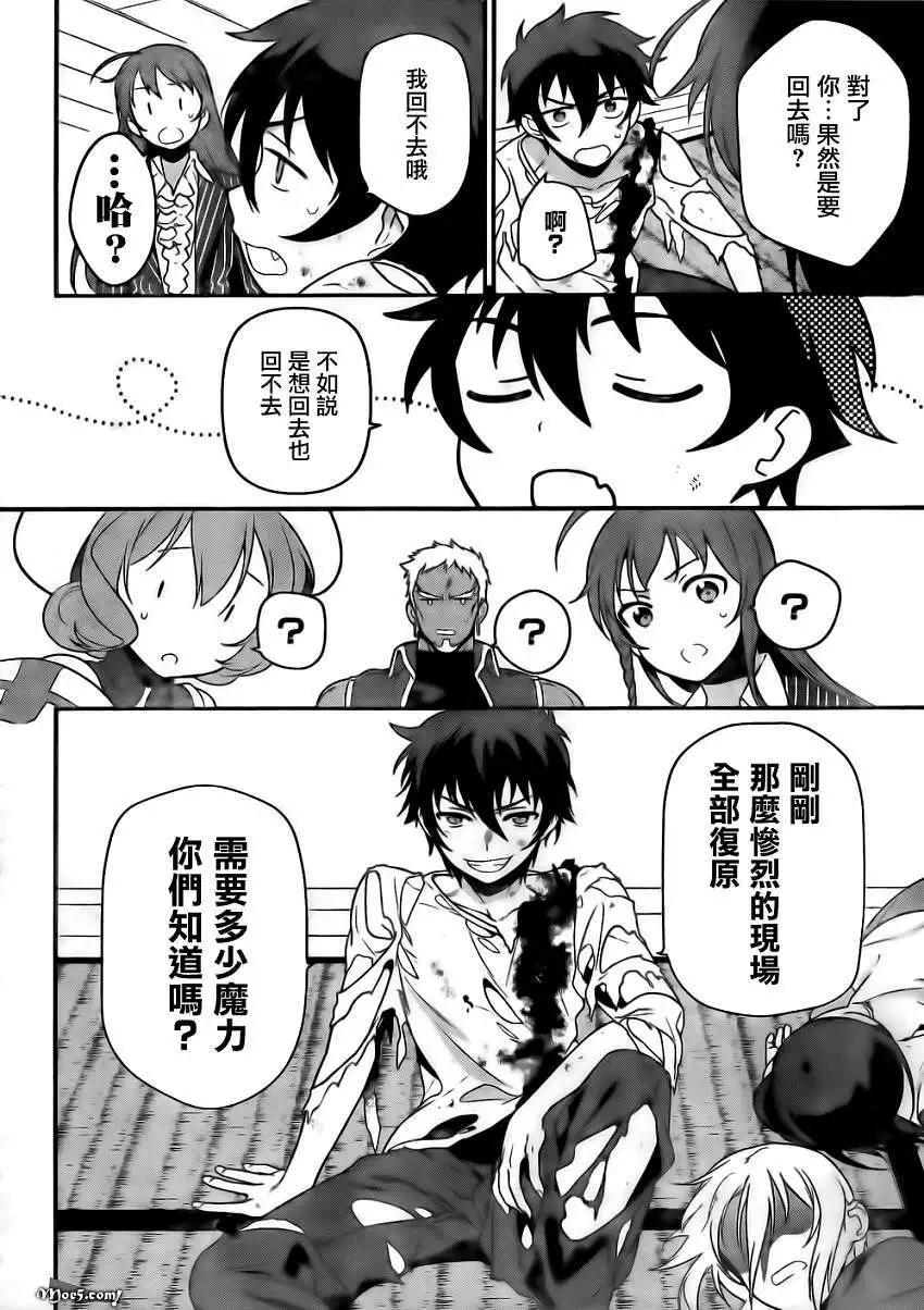 《打工吧魔王大人》第11回 第30页
