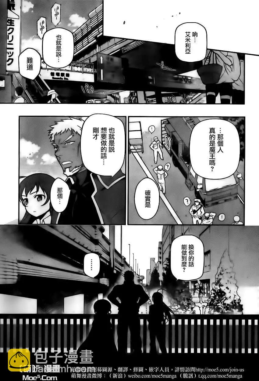 《打工吧魔王大人》第11回 第31页