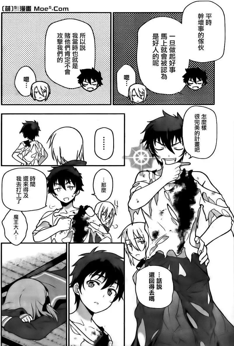 《打工吧魔王大人》第11回 第32页