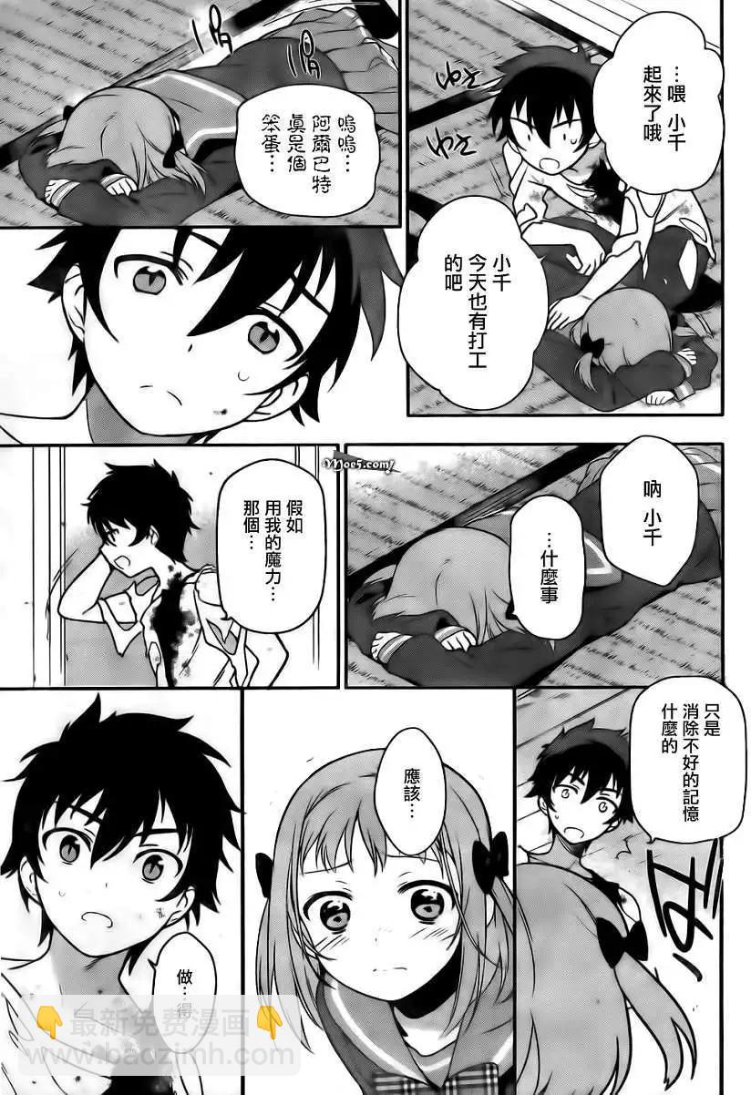 《打工吧魔王大人》第11回 第33页