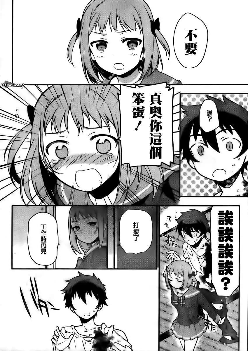 《打工吧魔王大人》第11回 第34页