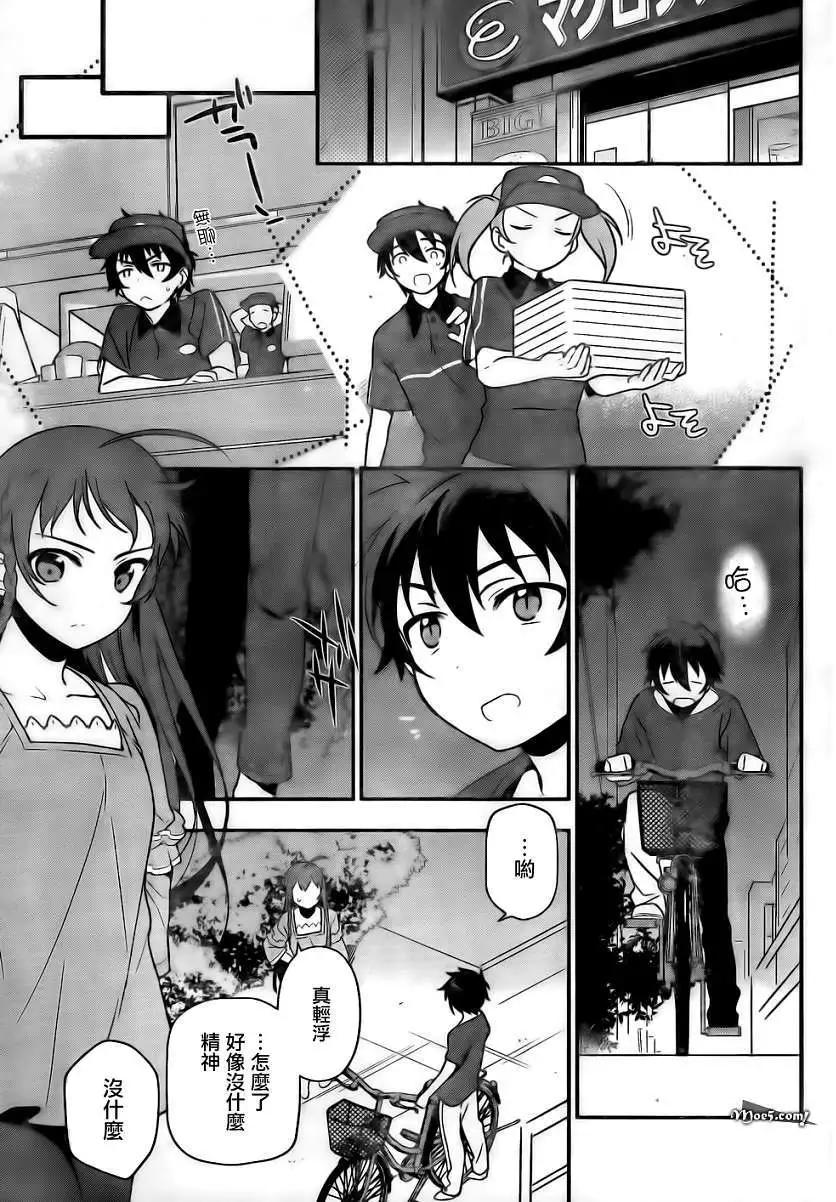 《打工吧魔王大人》第11回 第35页