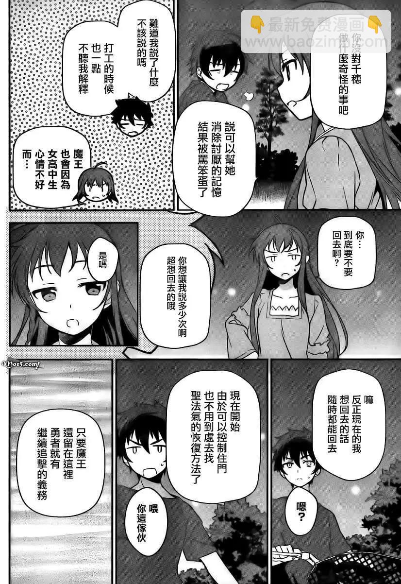 《打工吧魔王大人》第11回 第36页