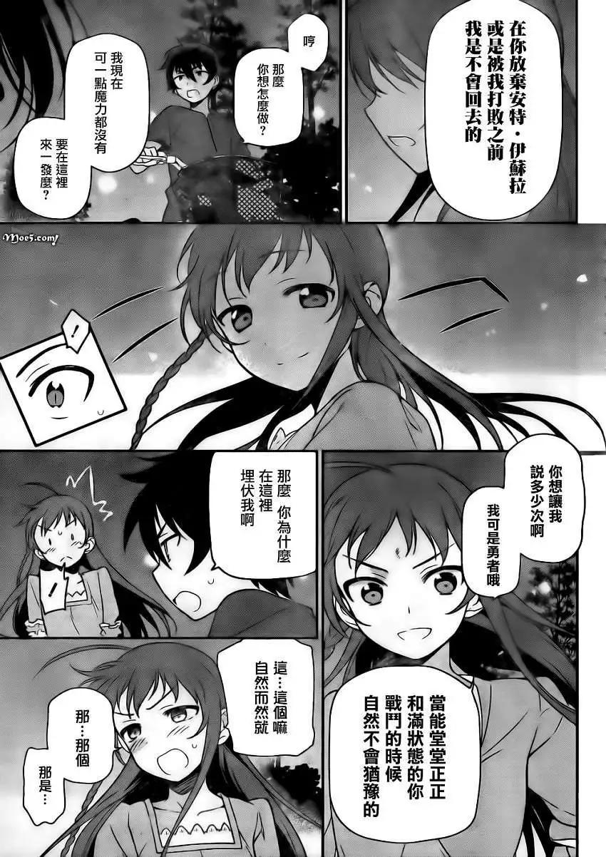 《打工吧魔王大人》第11回 第37页