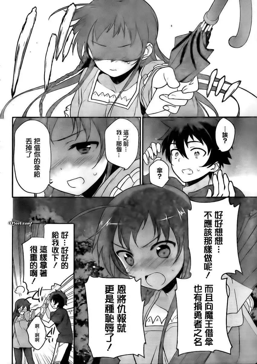 《打工吧魔王大人》第11回 第38页