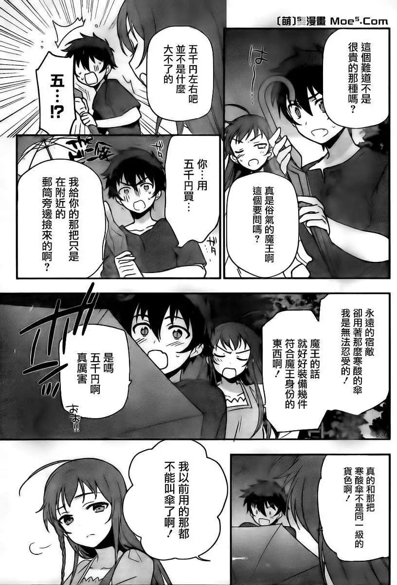 《打工吧魔王大人》第11回 第39页