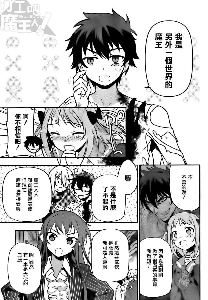 《打工吧魔王大人》第11回 第3页