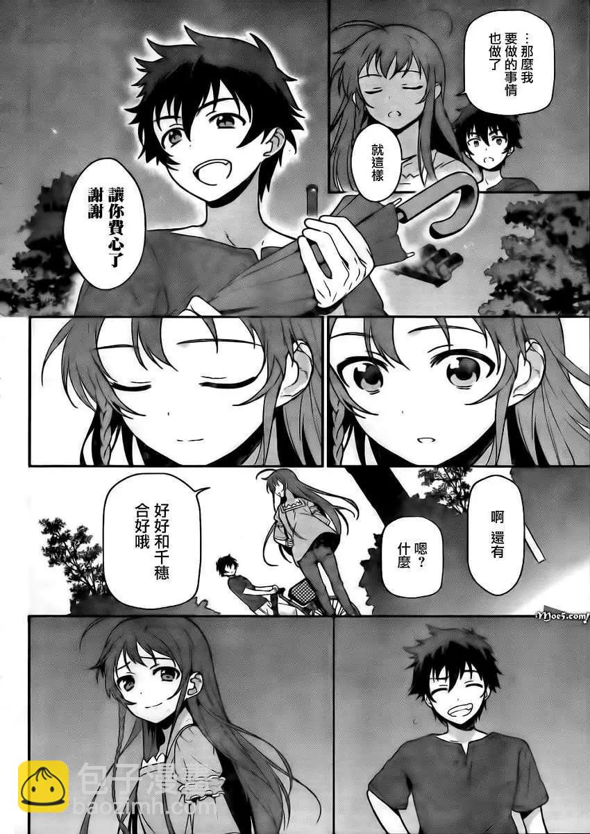 《打工吧魔王大人》第11回 第40页