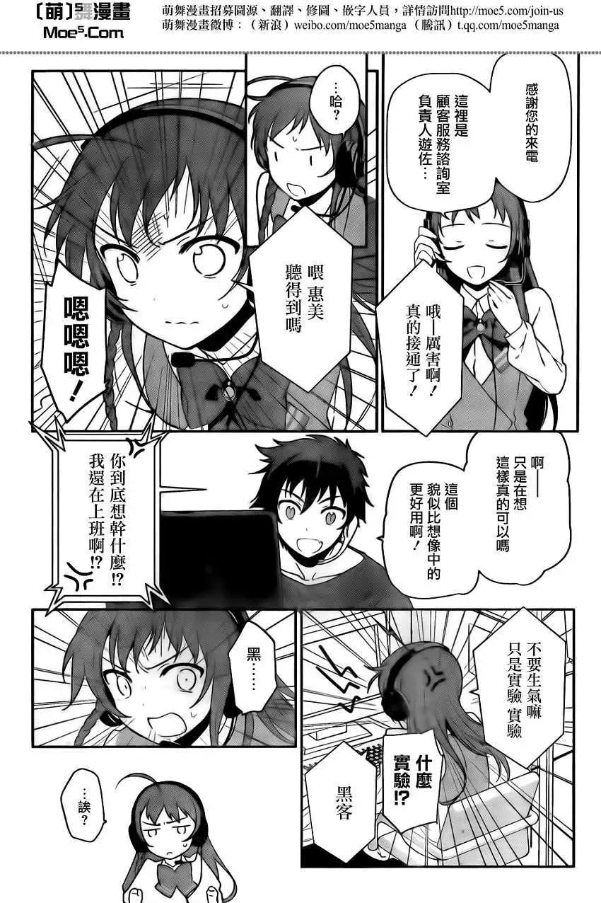 《打工吧魔王大人》第11回 第44页