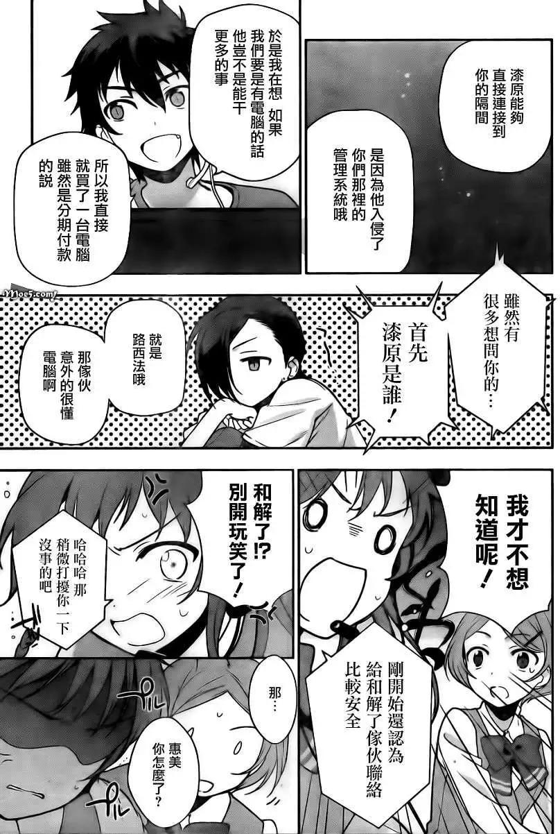 《打工吧魔王大人》第11回 第45页
