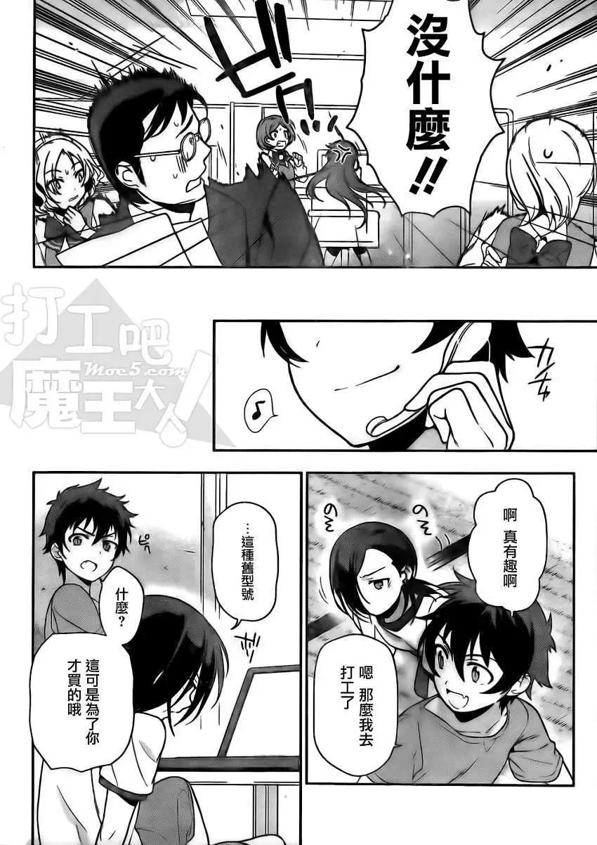 《打工吧魔王大人》第11回 第46页