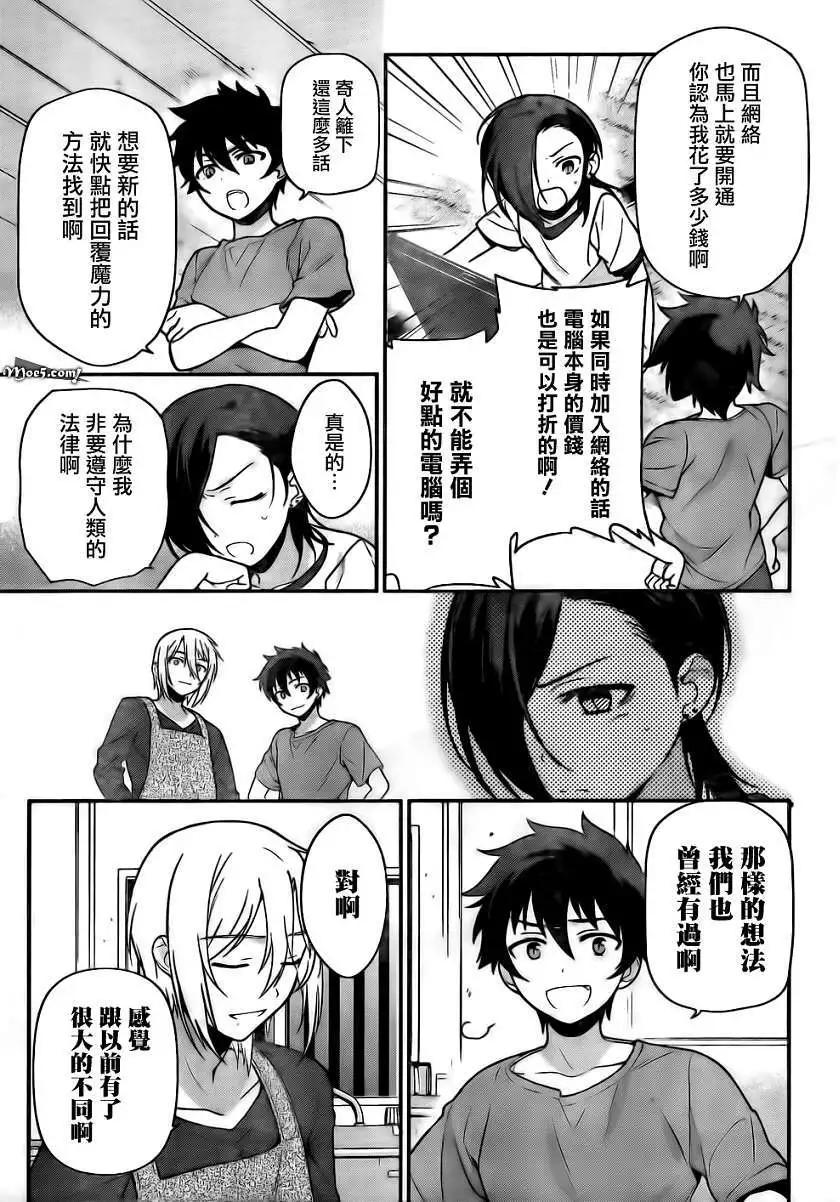 《打工吧魔王大人》第11回 第47页