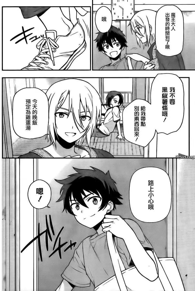 《打工吧魔王大人》第11回 第48页